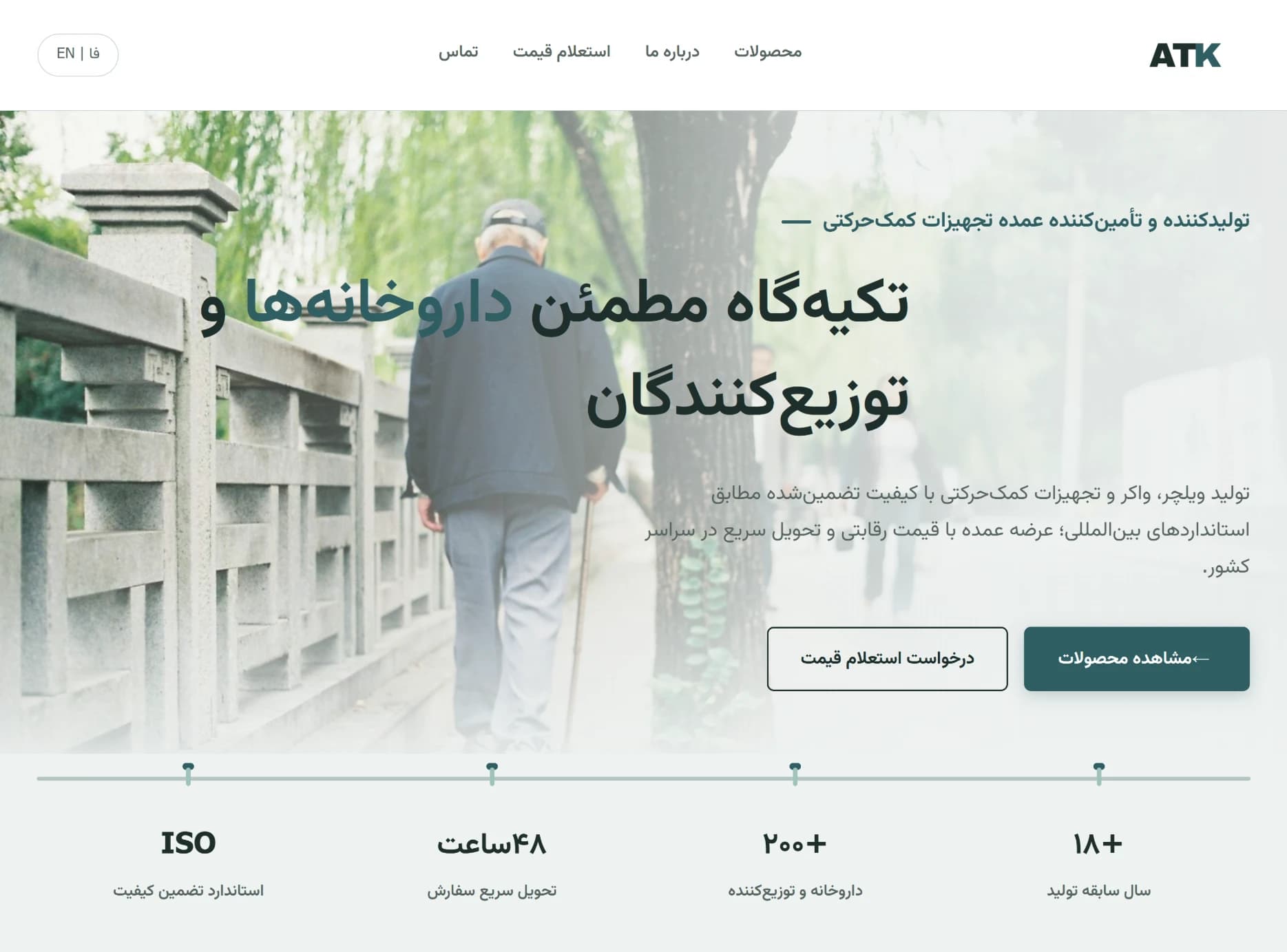ATK website — mobility aid equipment manufacturer